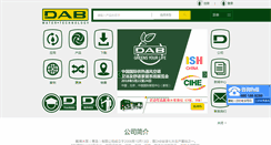 Desktop Screenshot of dabpumps.cn